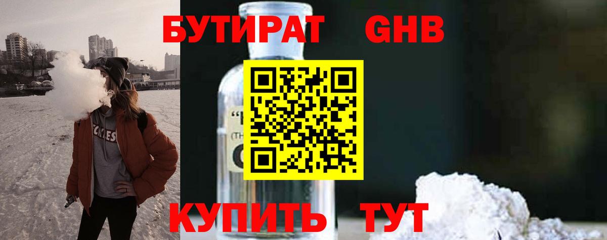 Бутират Butirat Сорочинск