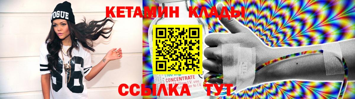 Кетамин VHQ Сорочинск