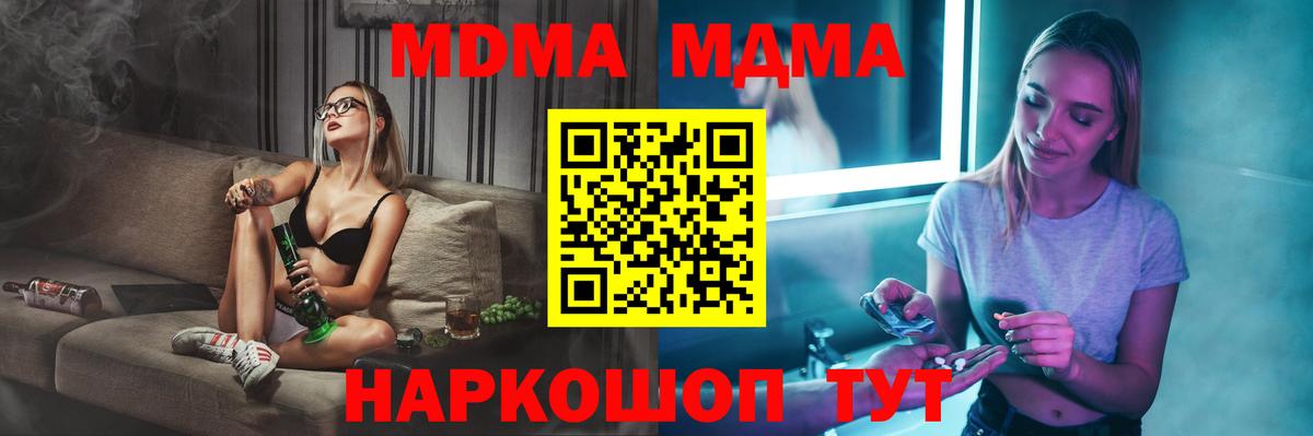 MDMA кристаллы Сорочинск