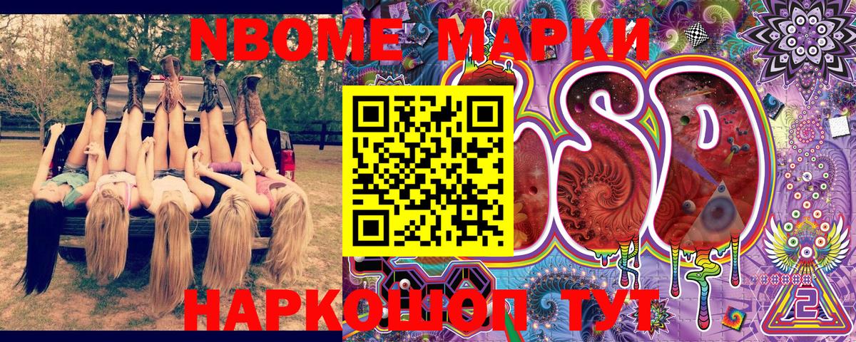 наркота  Марки N-bome 1,8мг  Вход с VPN  Марки N-bome 1,8мг  Сорочинск 